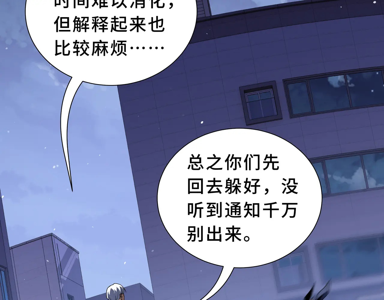第116话 打扫战场 第31页
