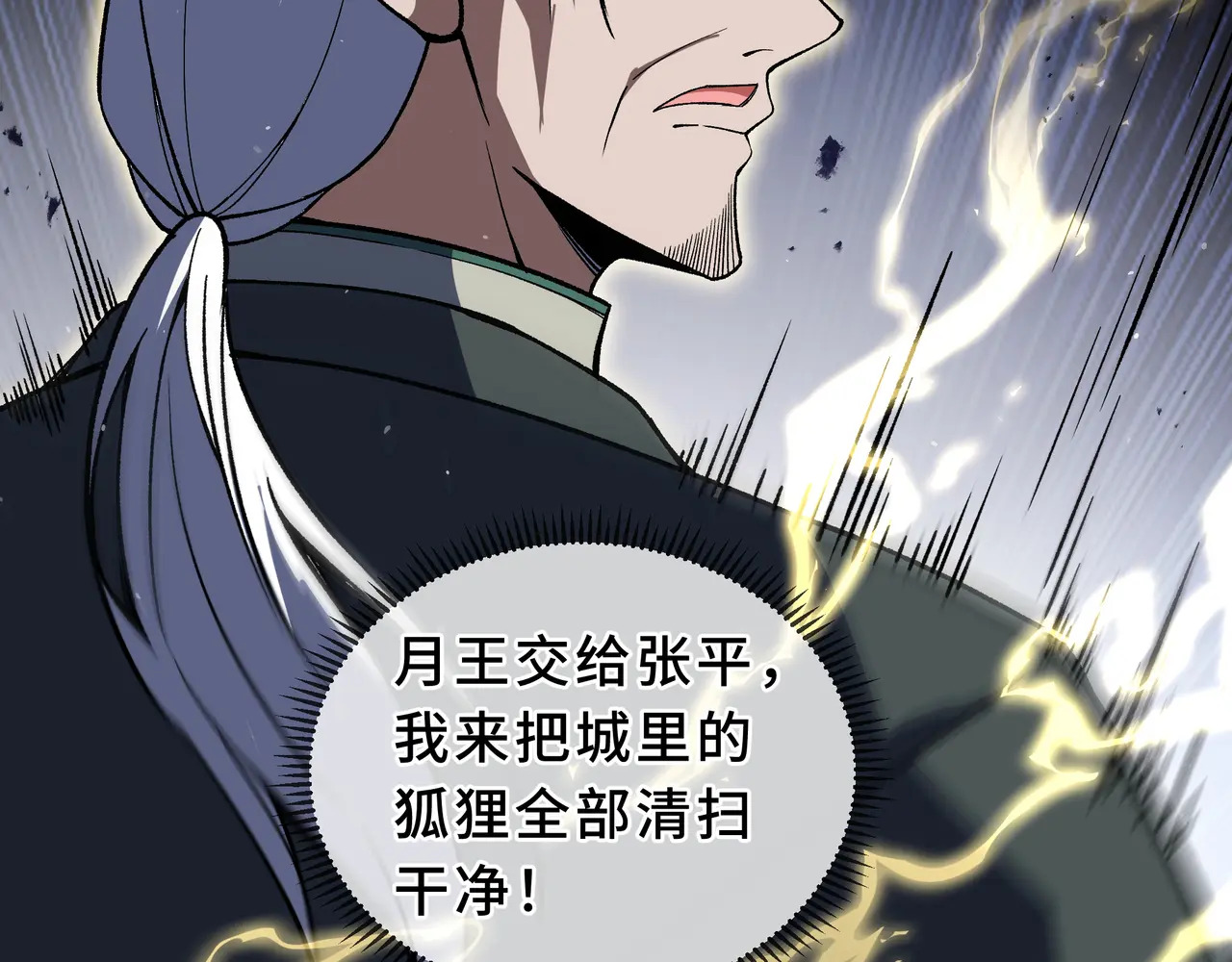 第116话 打扫战场 第35页
