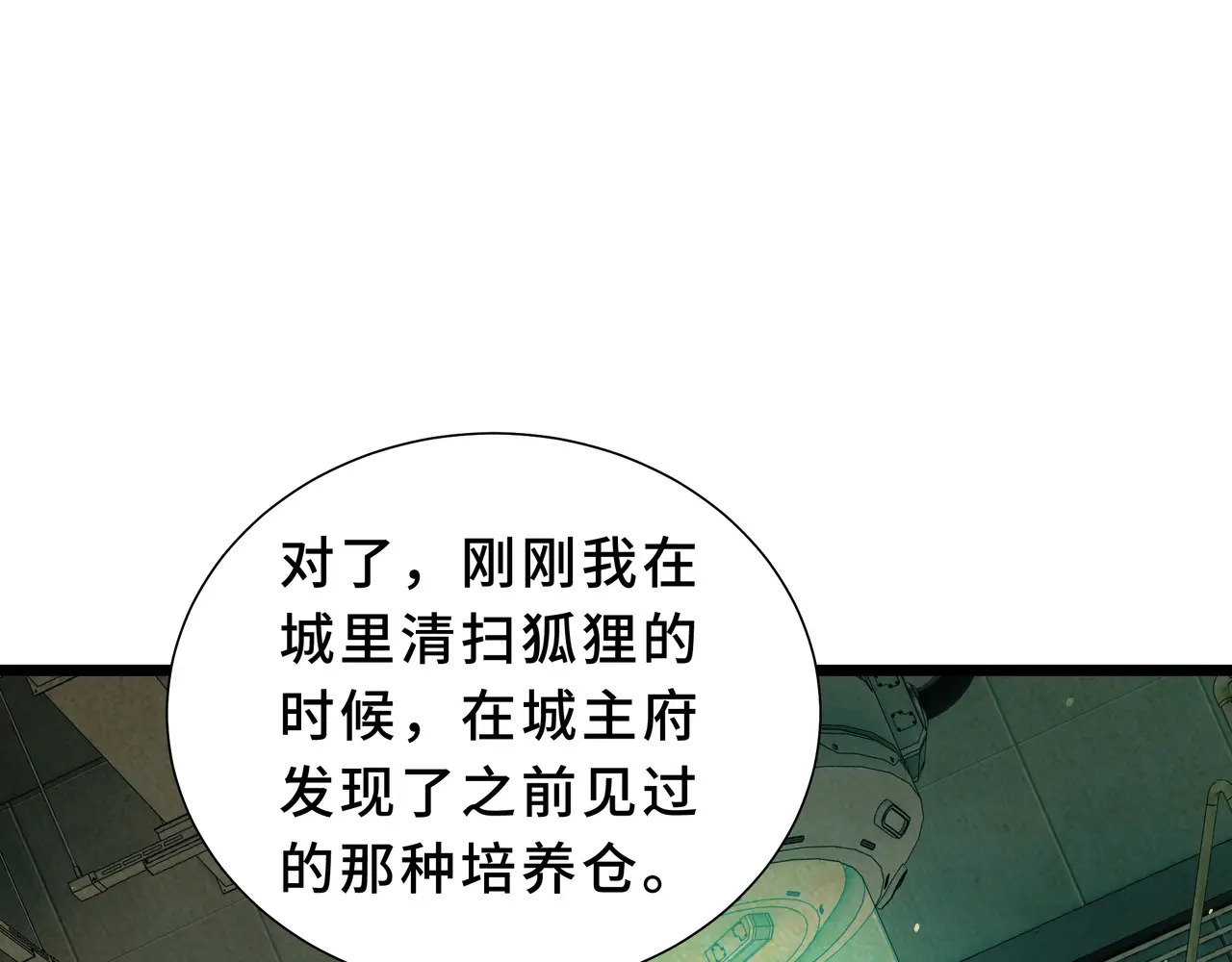 第116话 打扫战场 第68页