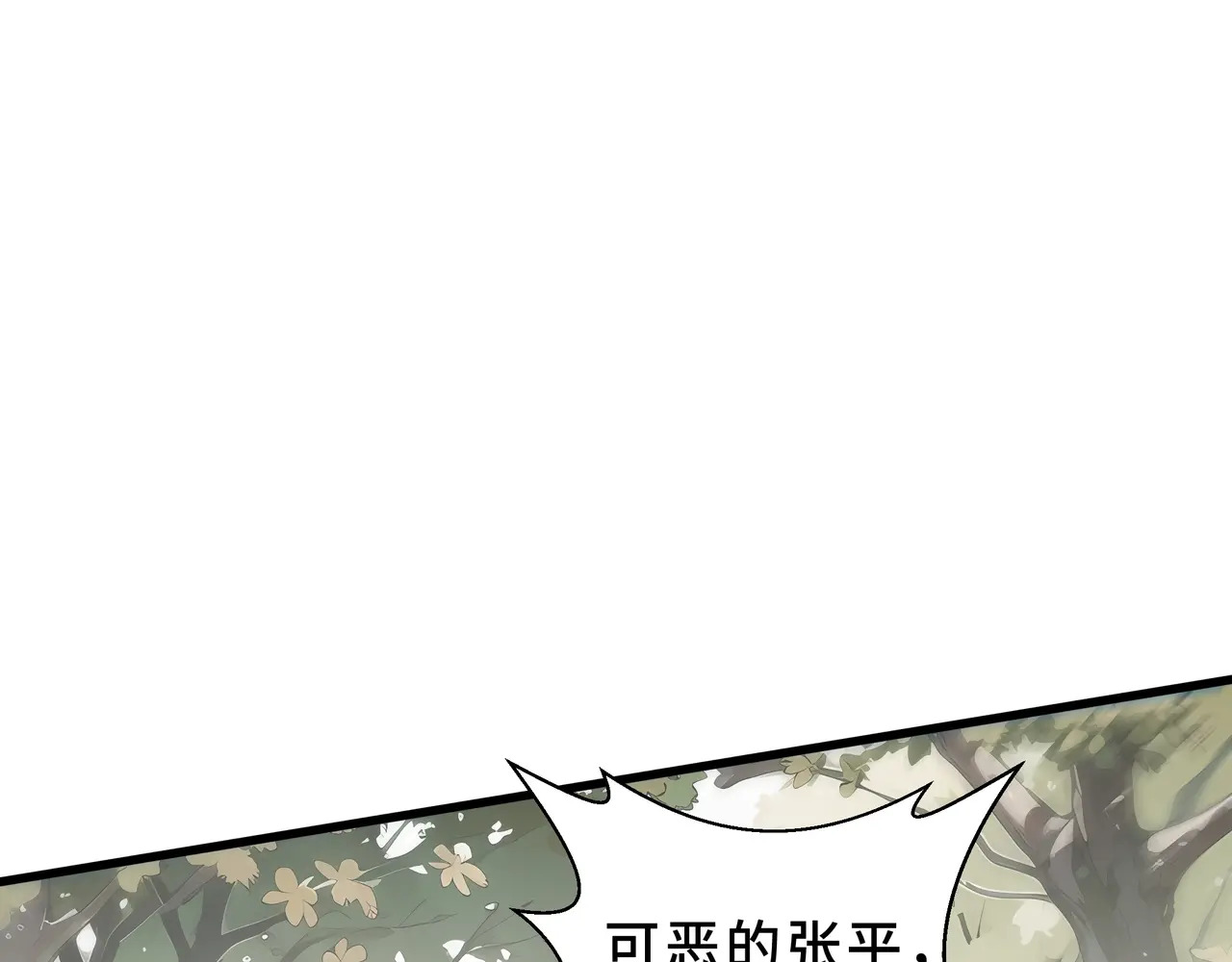 第116话 打扫战场 第83页