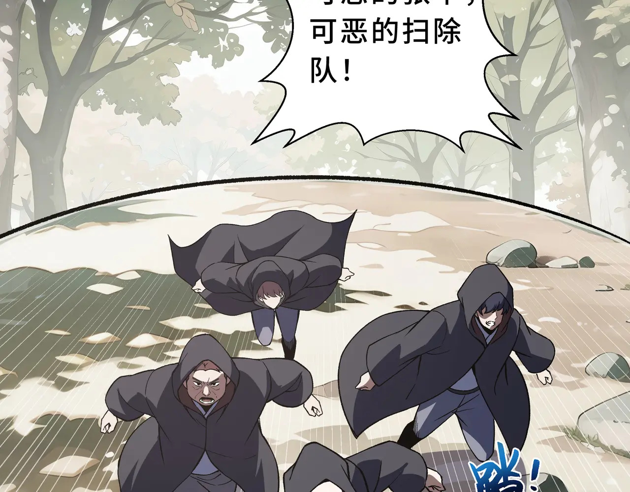 第116话 打扫战场 第84页