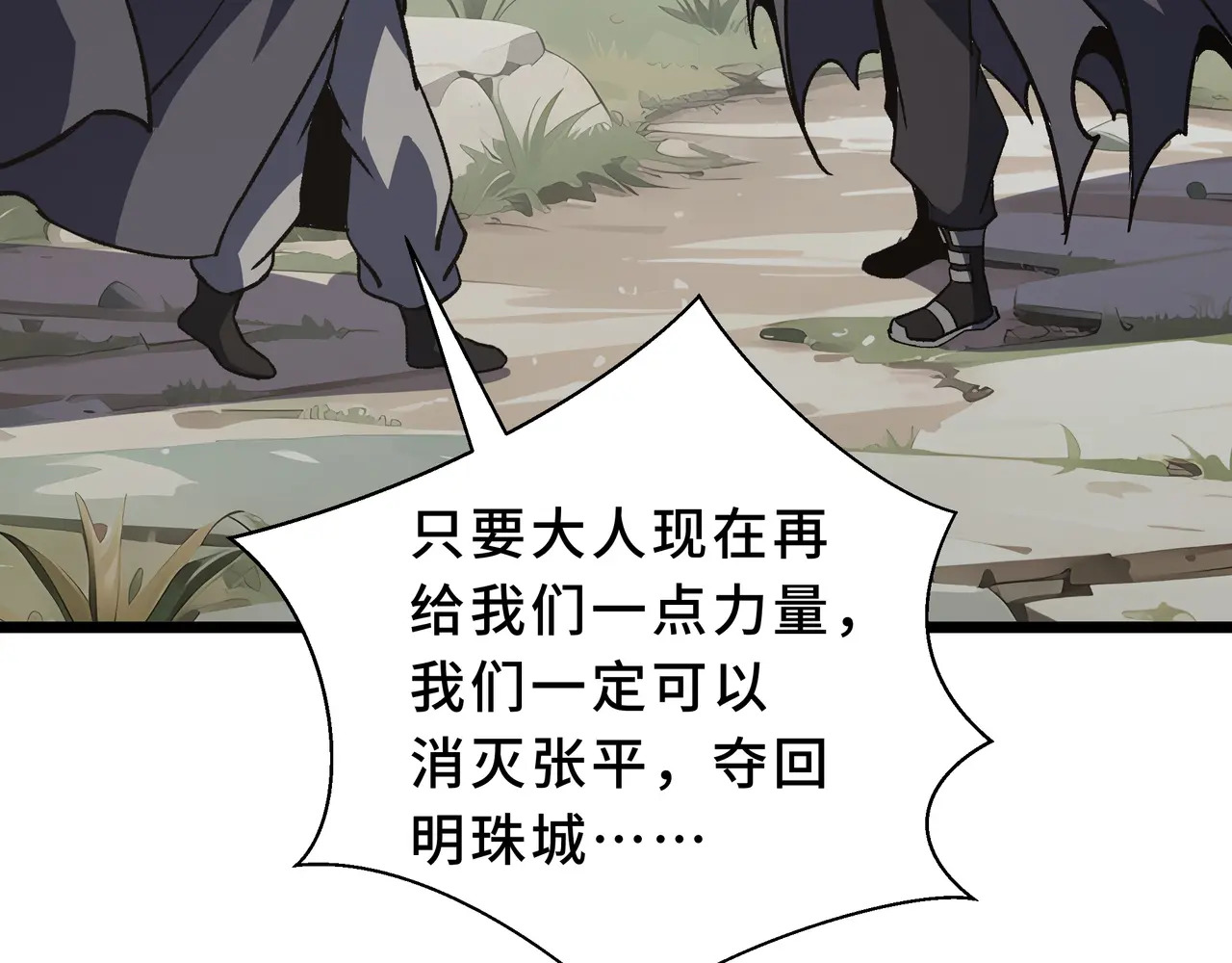 第116话 打扫战场 第96页