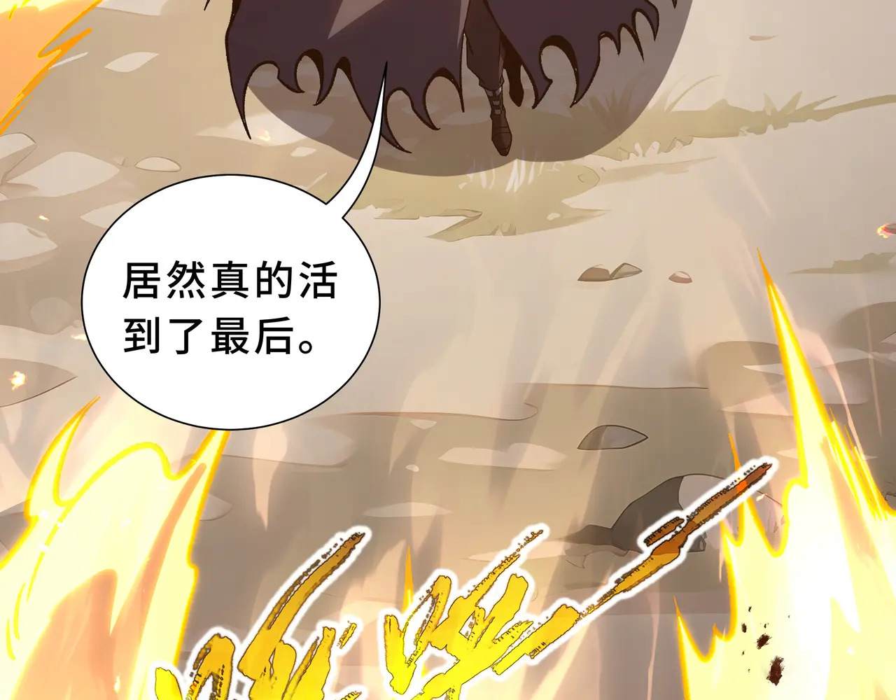 第116话 打扫战场 第109页