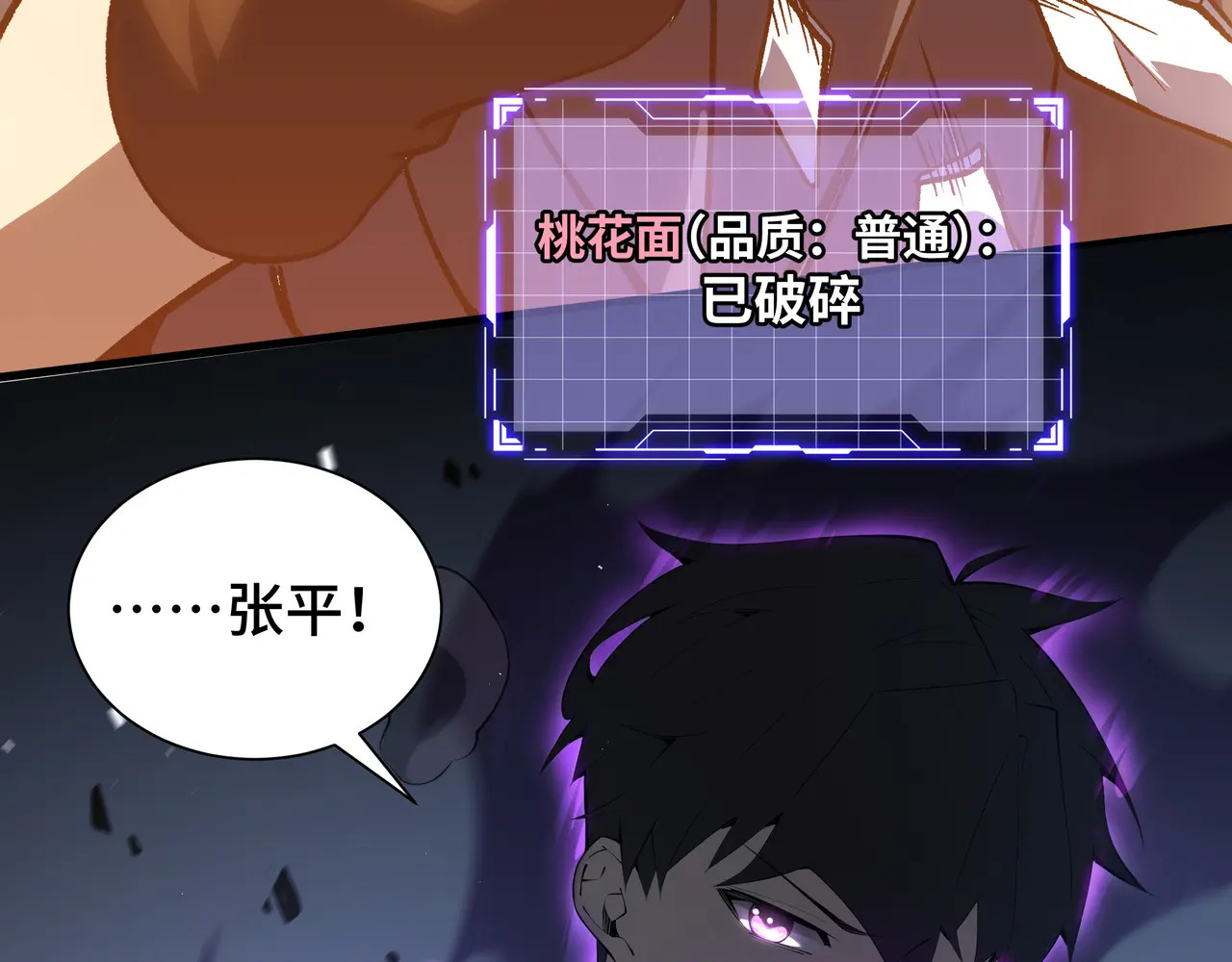 第116话 打扫战场 第117页