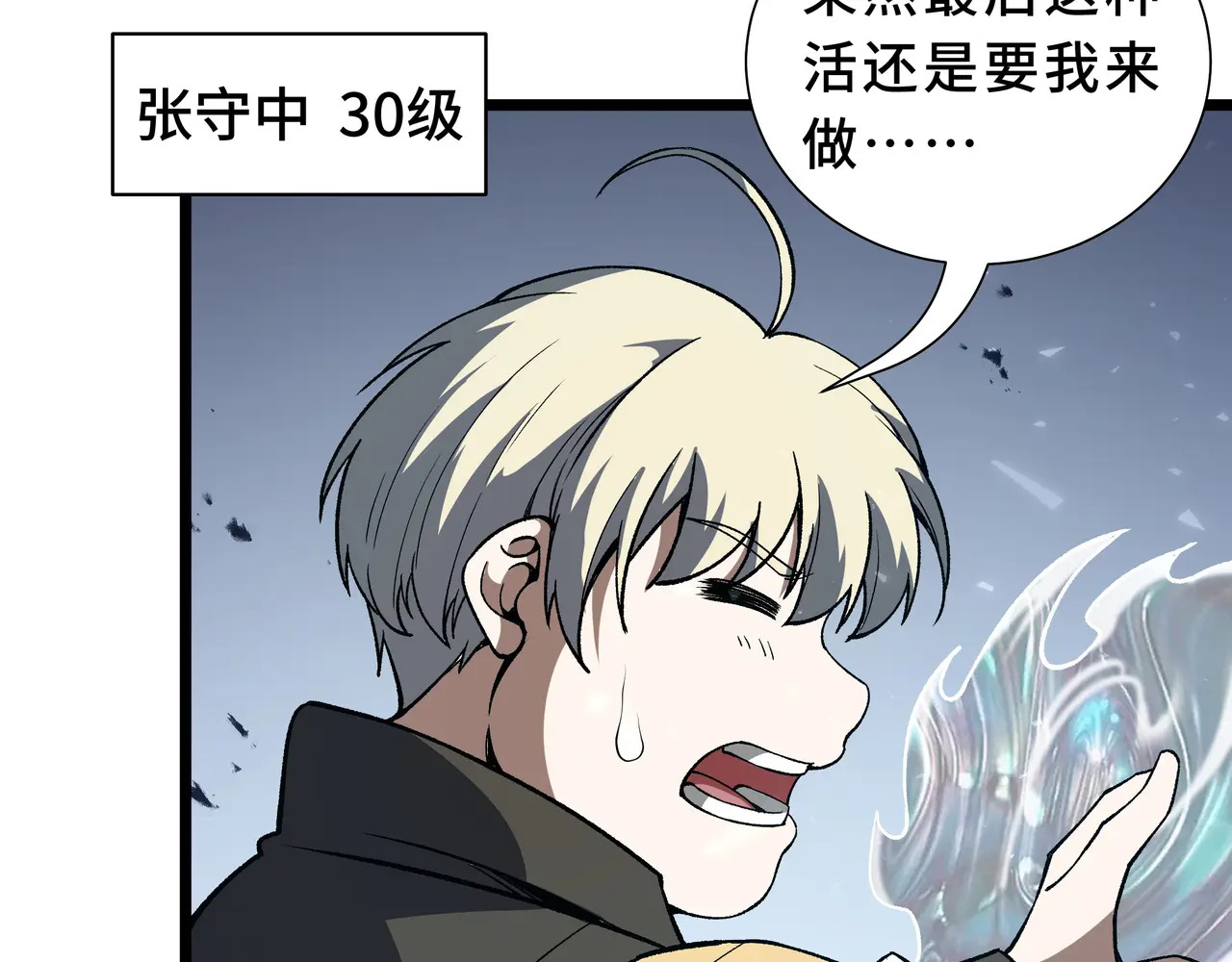 第117话 短暂的安歇 第8页