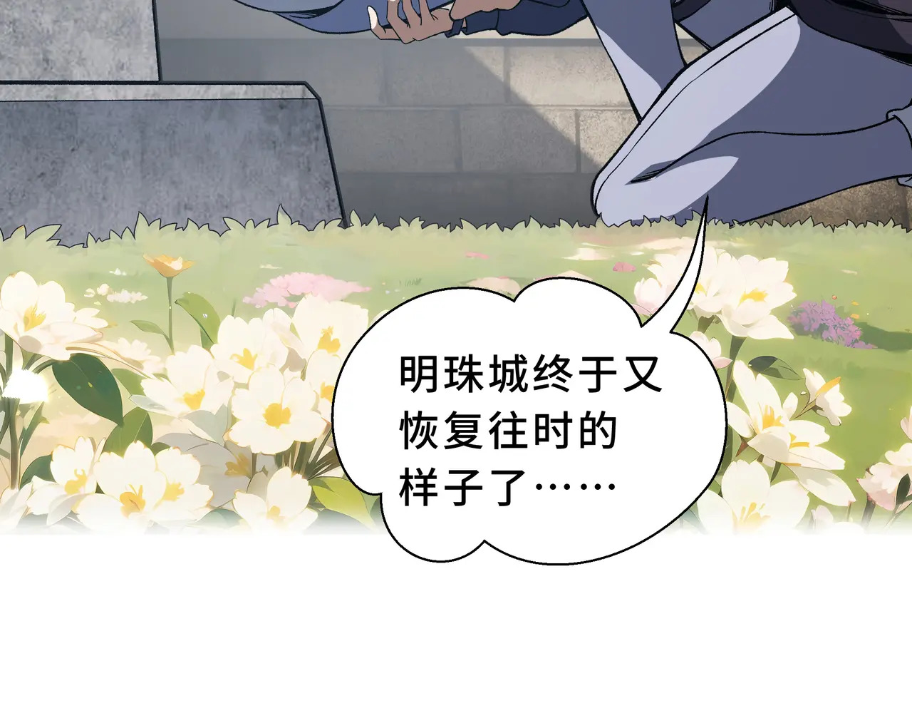 第117话 短暂的安歇 第16页