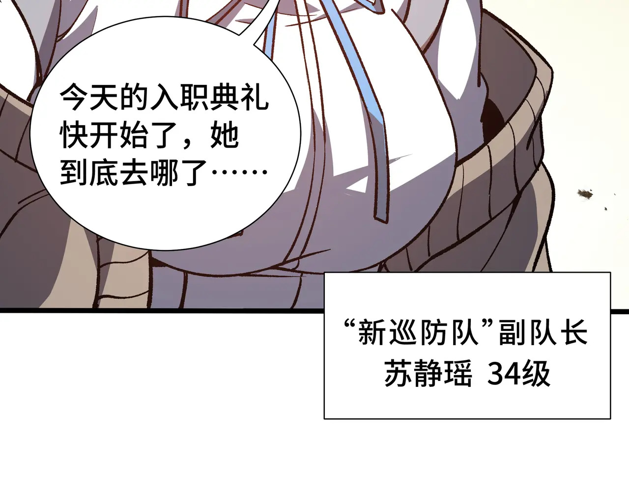 第117话 短暂的安歇 第31页