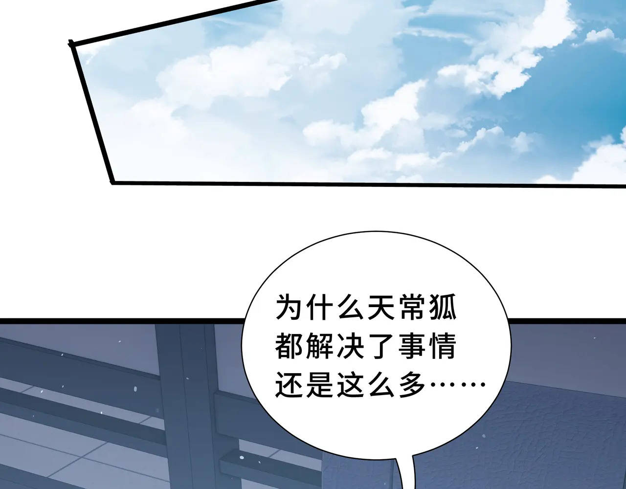 第117话 短暂的安歇 第66页