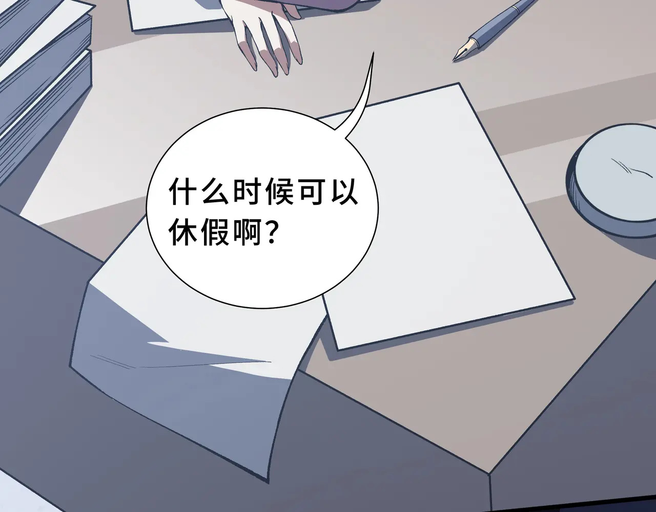 第117话 短暂的安歇 第68页