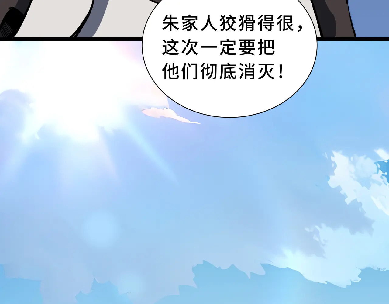 第117话 短暂的安歇 第84页