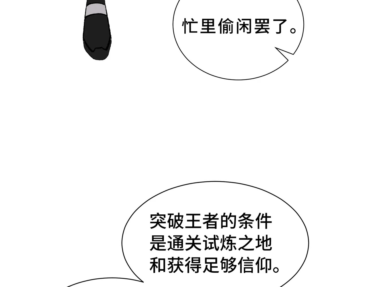 第117话 短暂的安歇 第94页