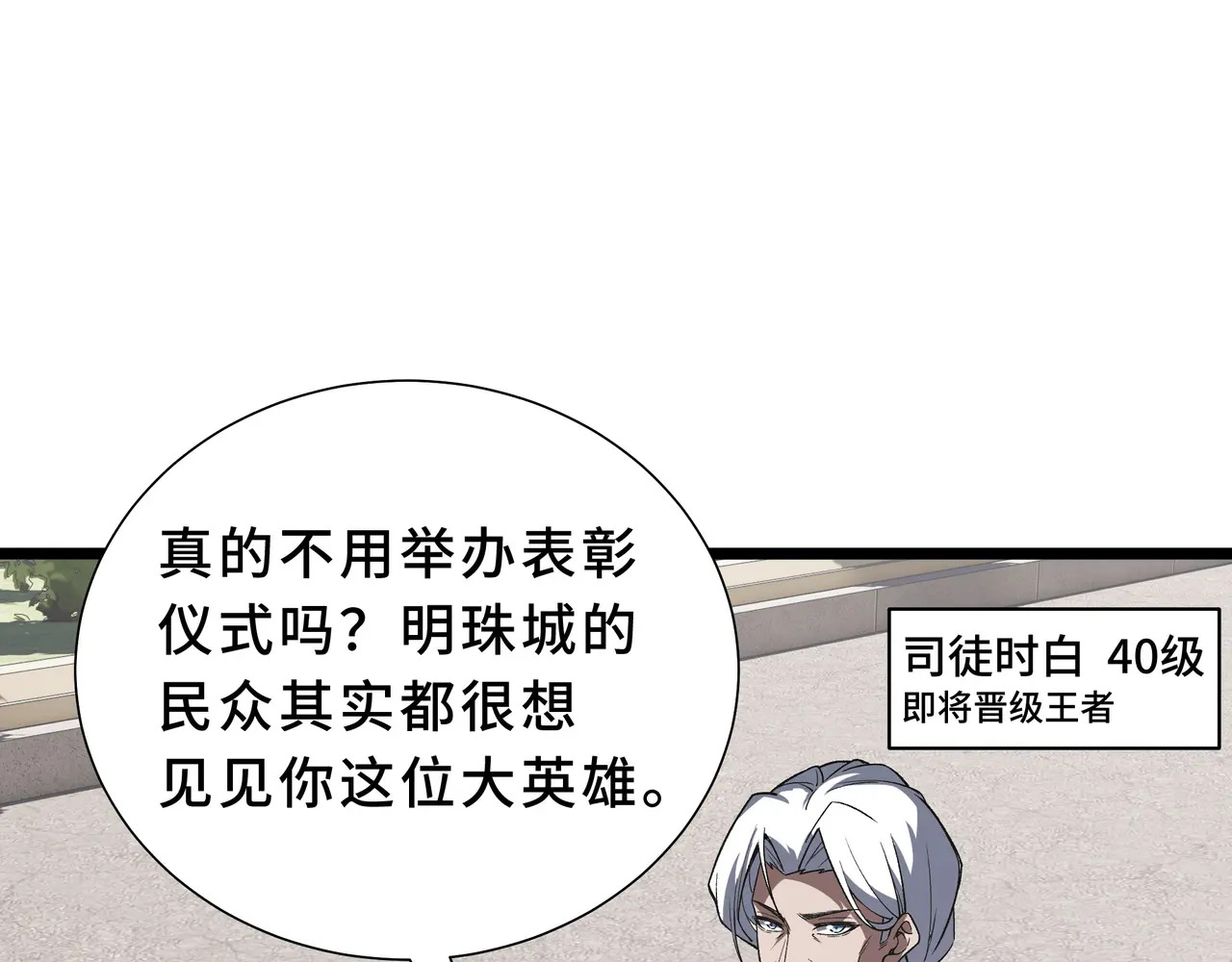 第117话 短暂的安歇 第99页