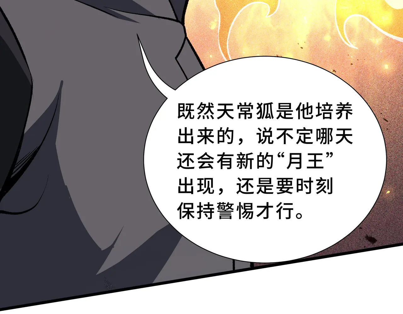 第117话 短暂的安歇 第105页