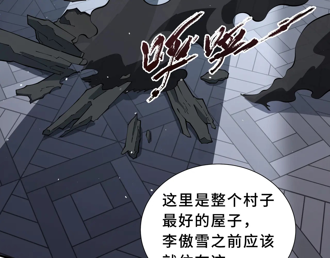 第118话 余烬 第17页