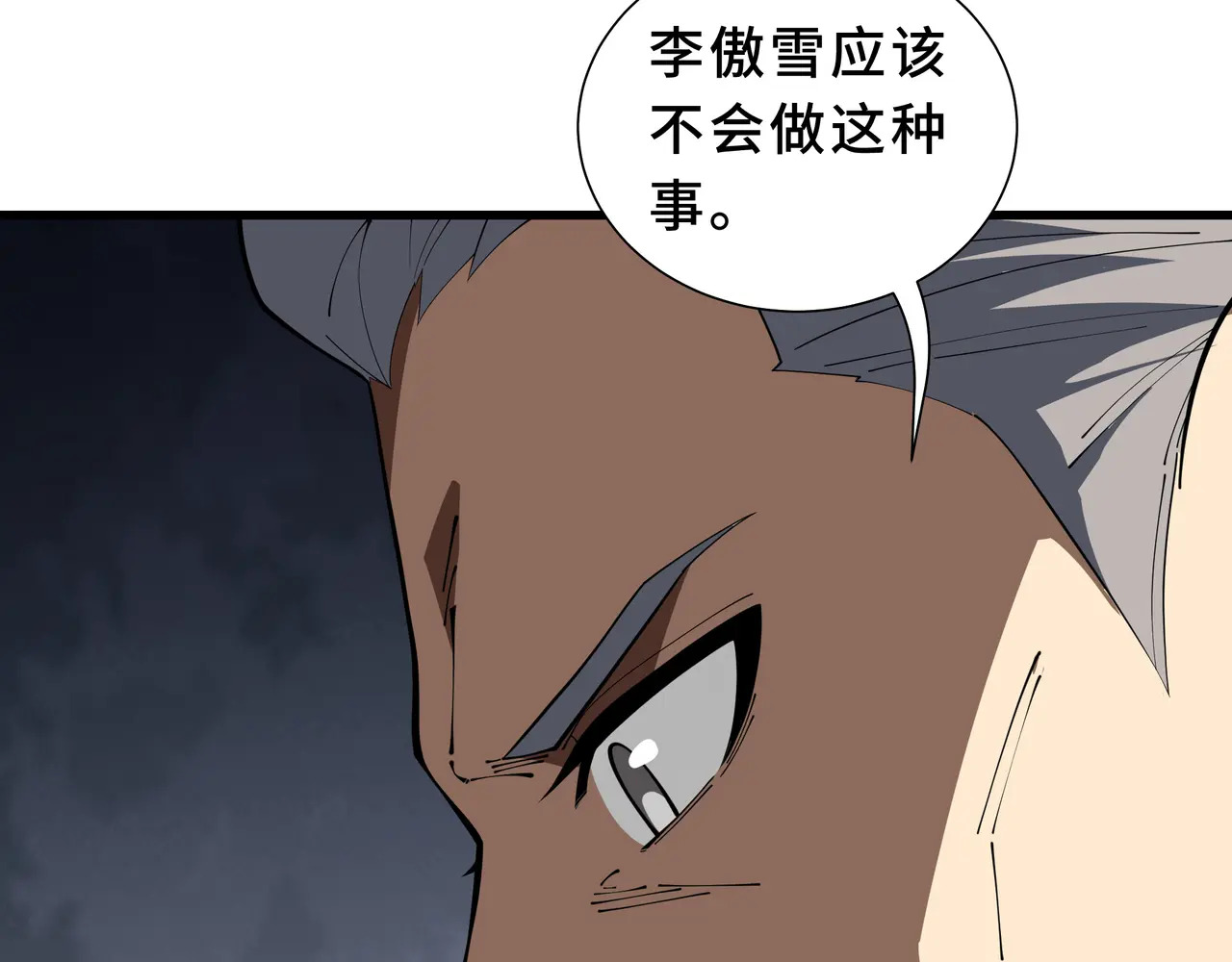 第118话 余烬 第24页