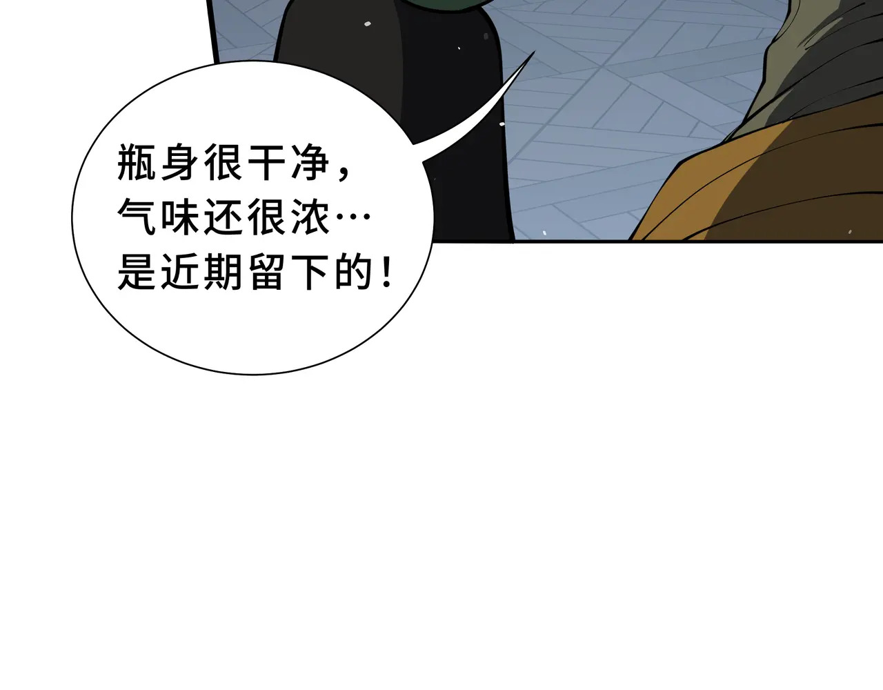 第118话 余烬 第32页
