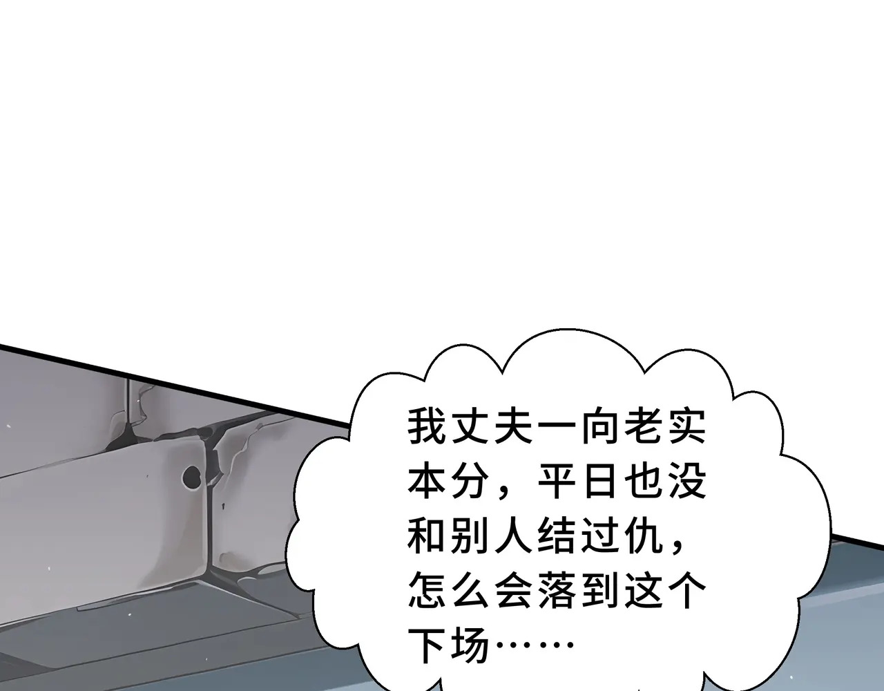 第118话 余烬 第42页
