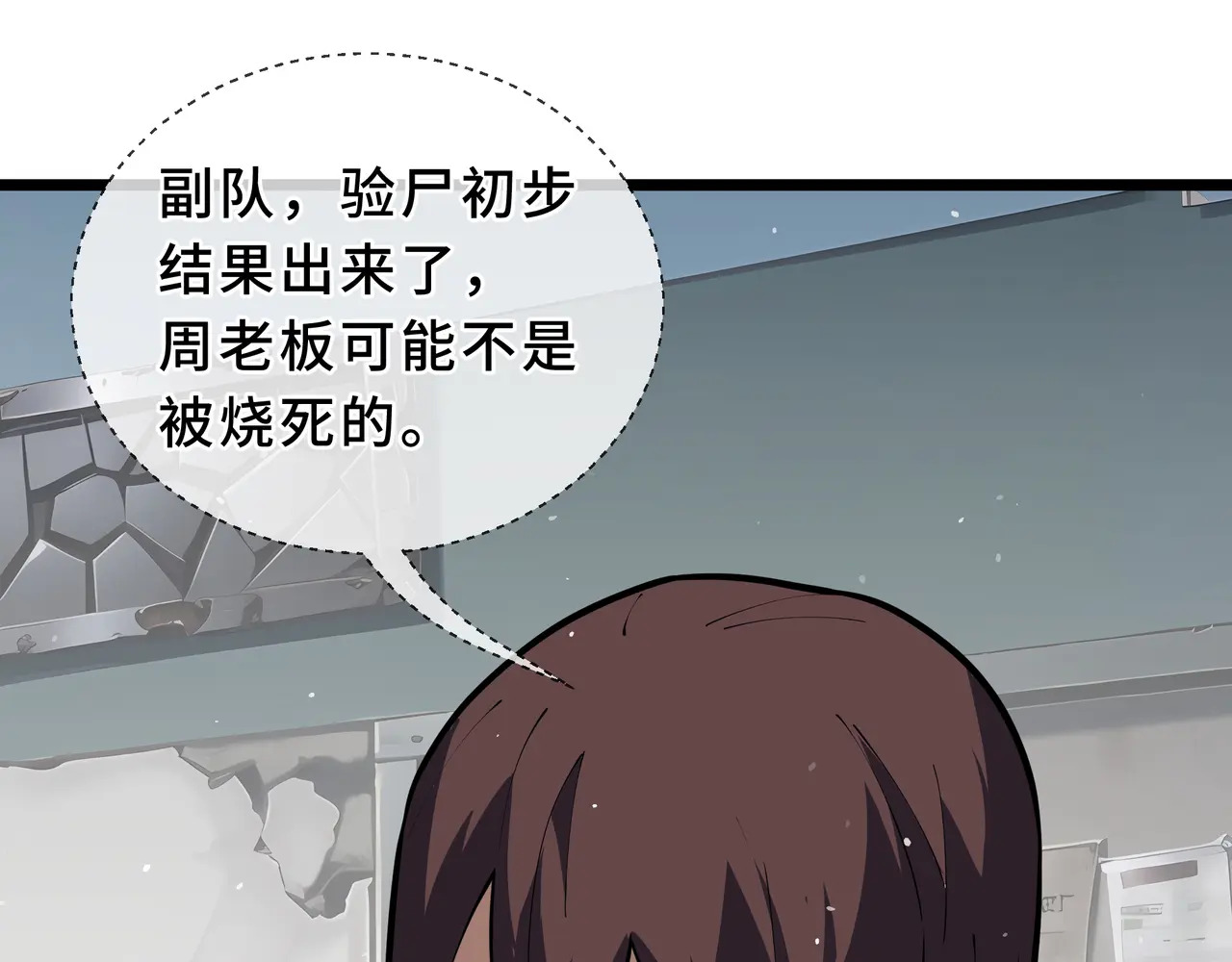 第118话 余烬 第46页