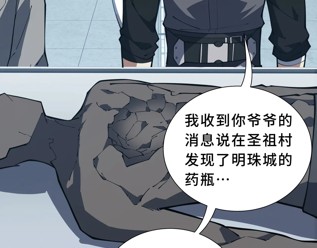 第118话 余烬 第63页