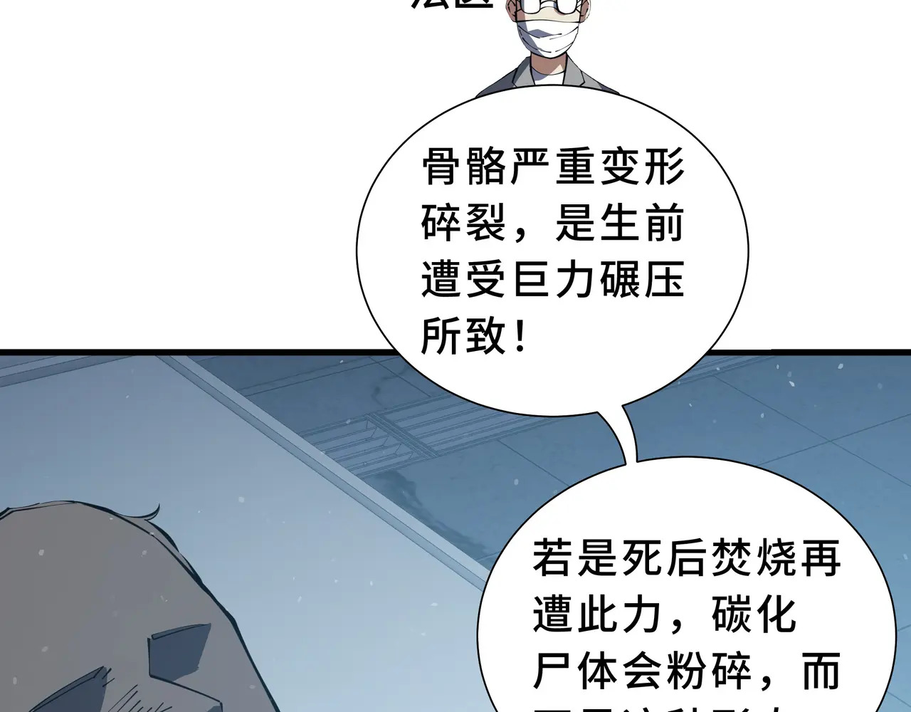 第118话 余烬 第65页