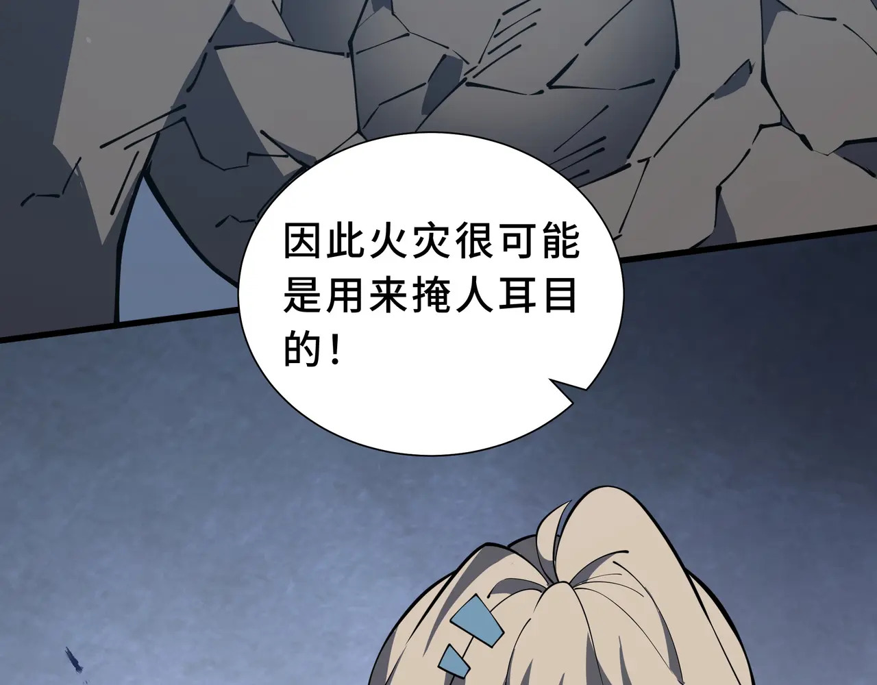 第118话 余烬 第67页
