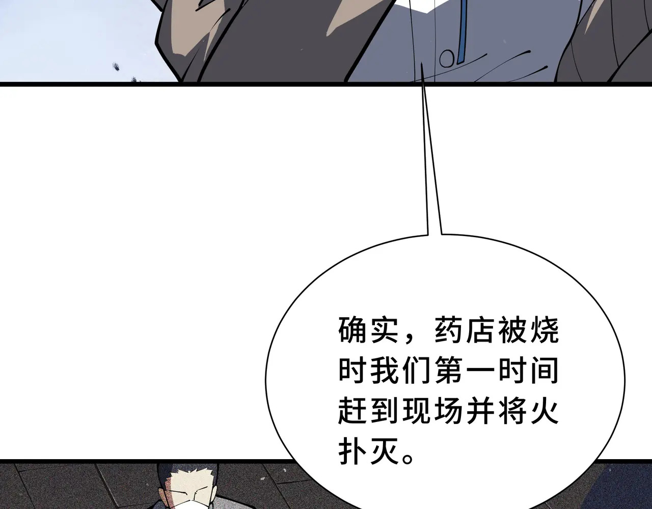 第118话 余烬 第69页
