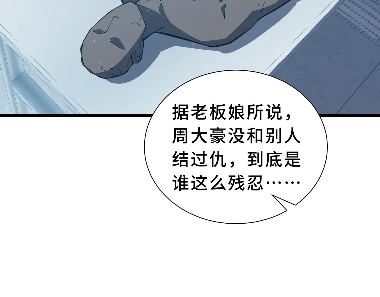 第118话 余烬 第74页