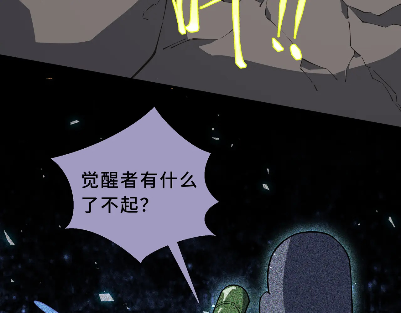 第118话 余烬 第78页