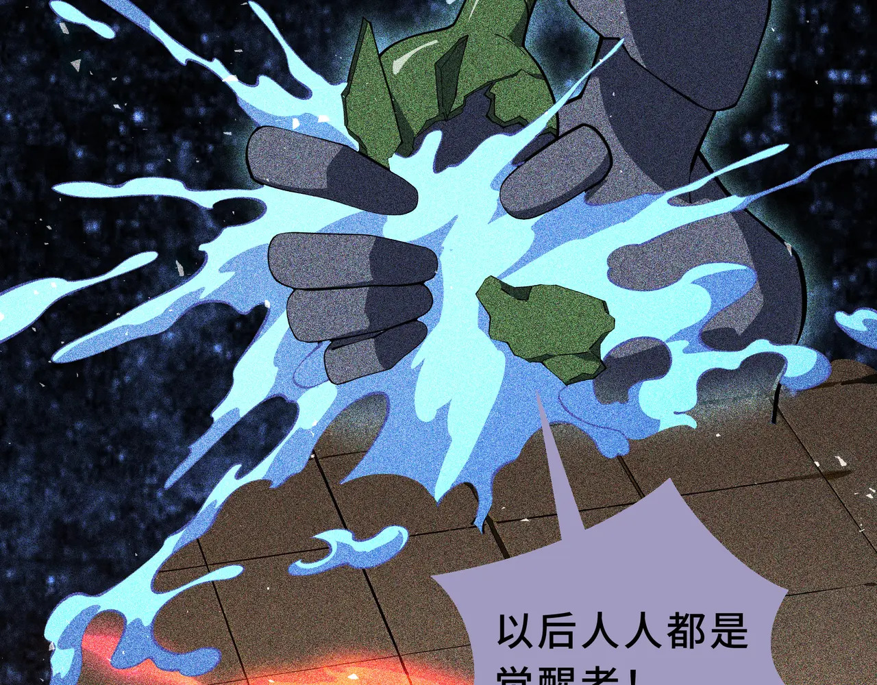 第118话 余烬 第79页