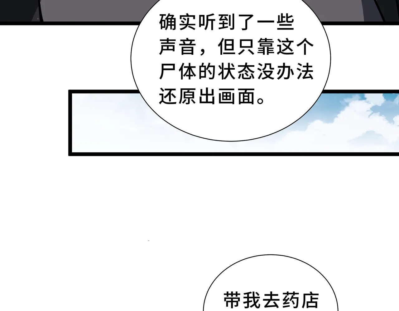 第118话 余烬 第84页
