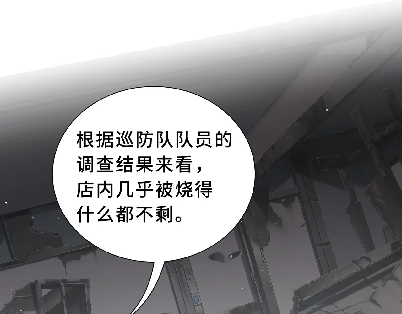 第118话 余烬 第86页