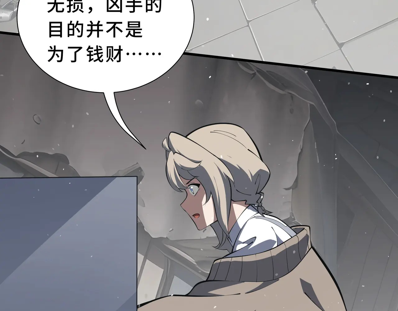 第118话 余烬 第88页