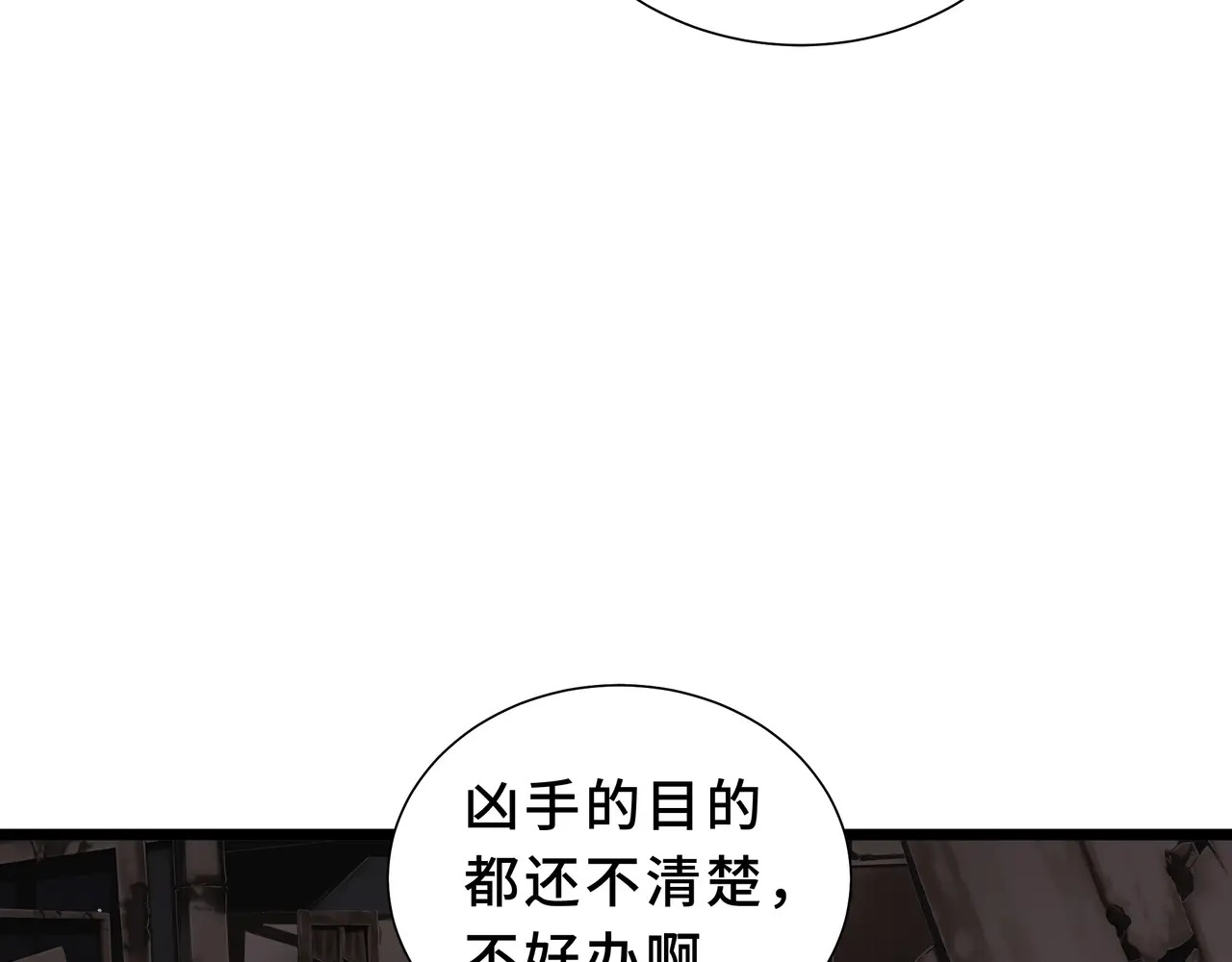 第118话 余烬 第90页