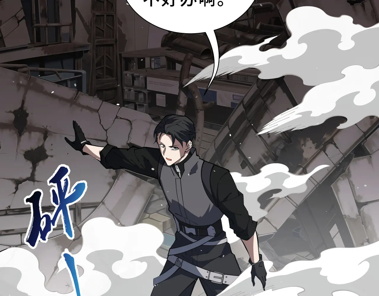 第118话 余烬 第91页