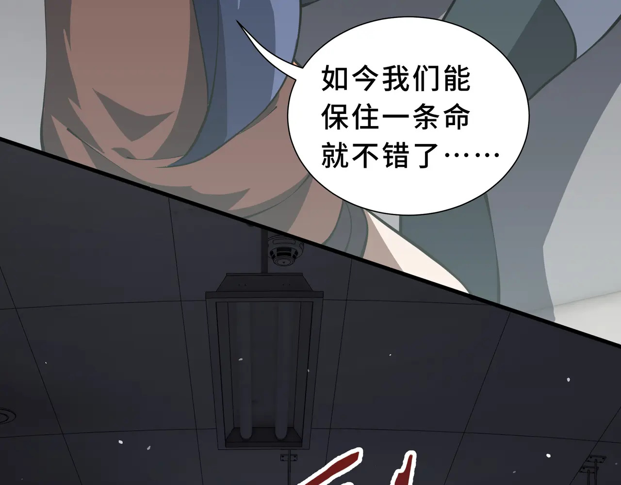 第118话 余烬 第117页