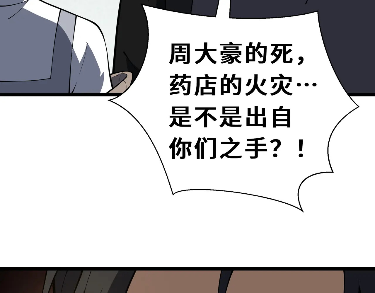 第118话 余烬 第127页