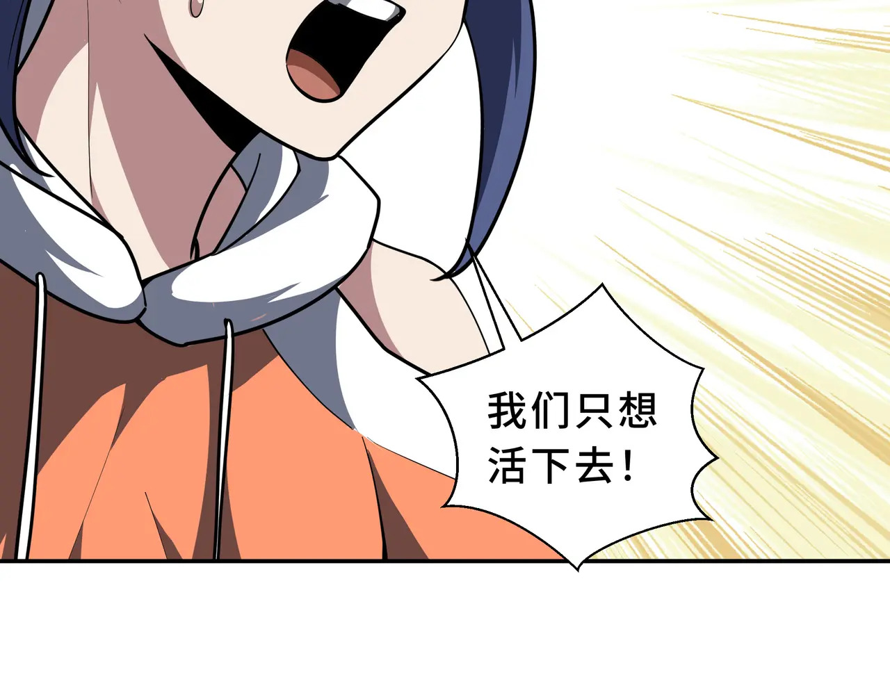 第119话 虚假的村落 第3页