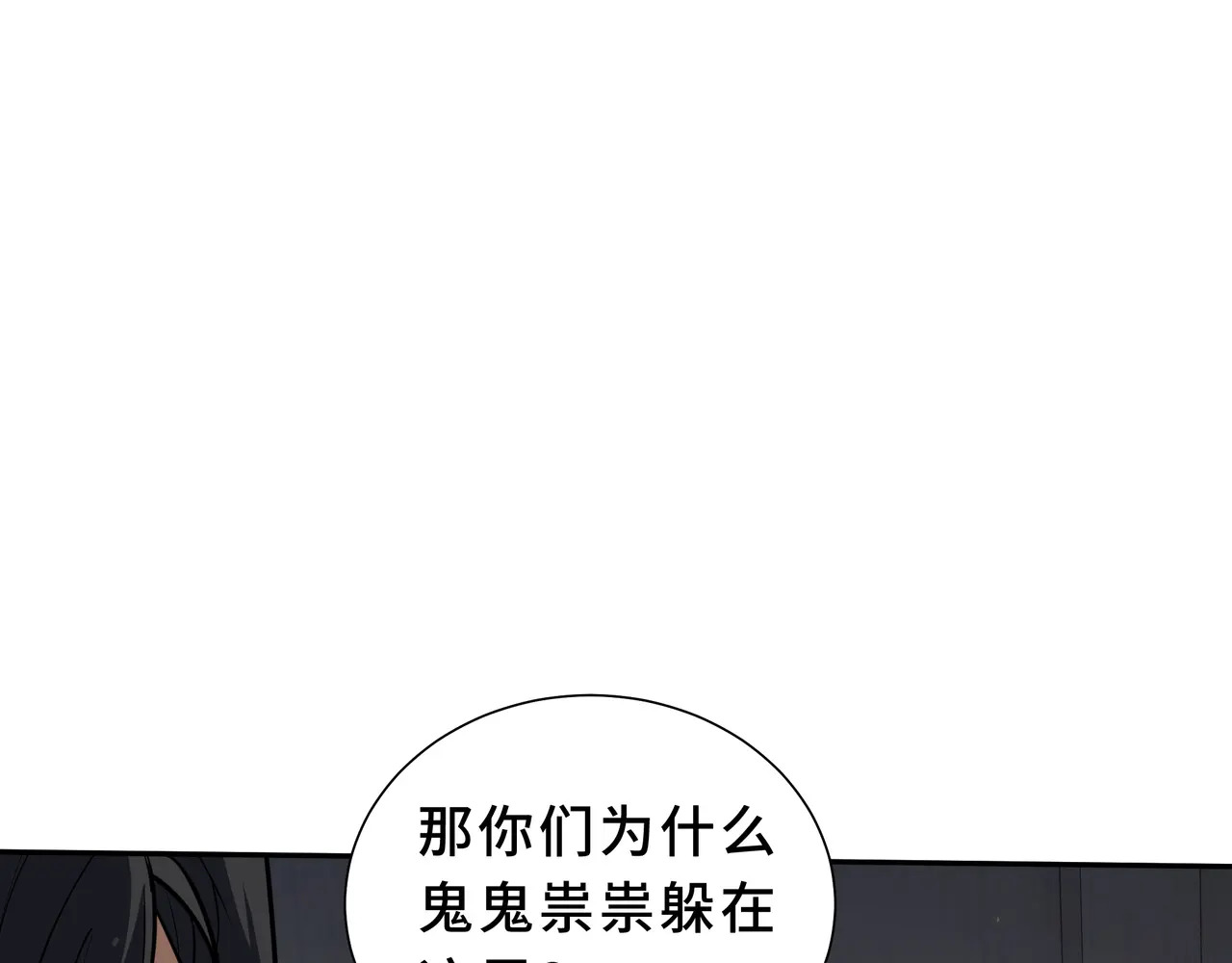 第119话 虚假的村落 第4页