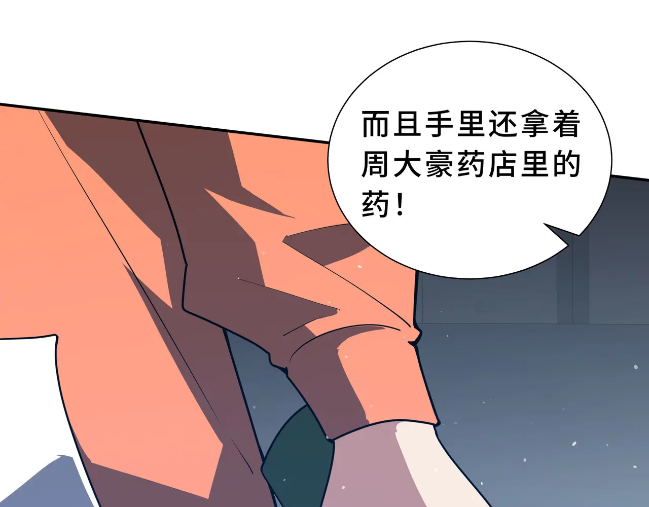 第119话 虚假的村落 第7页