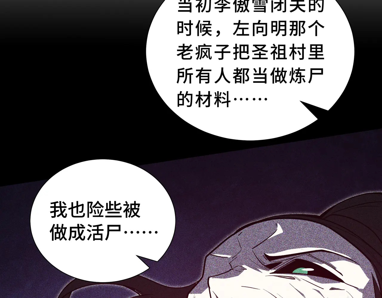 第119话 虚假的村落 第13页