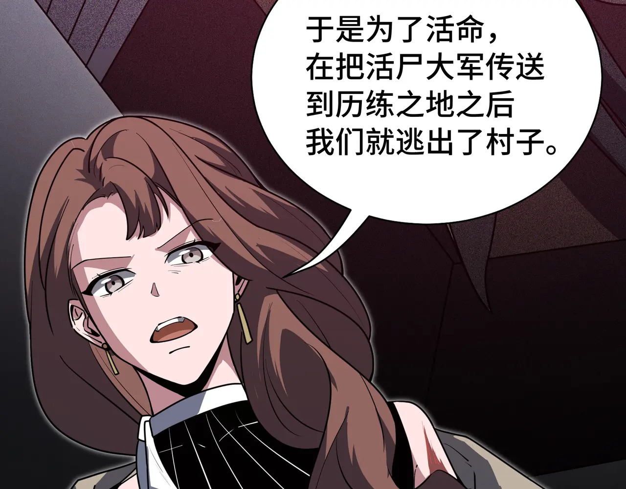 第119话 虚假的村落 第16页