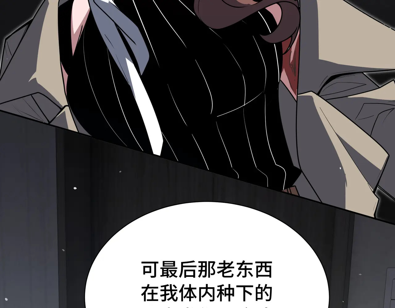 第119话 虚假的村落 第17页
