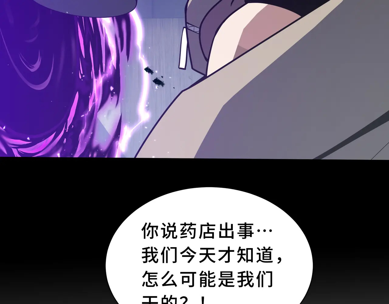 第119话 虚假的村落 第26页
