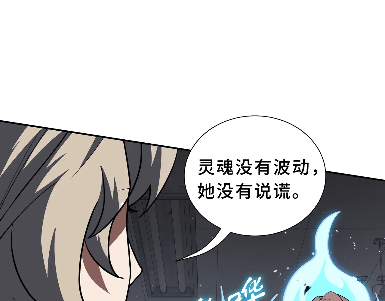 第119话 虚假的村落 第30页