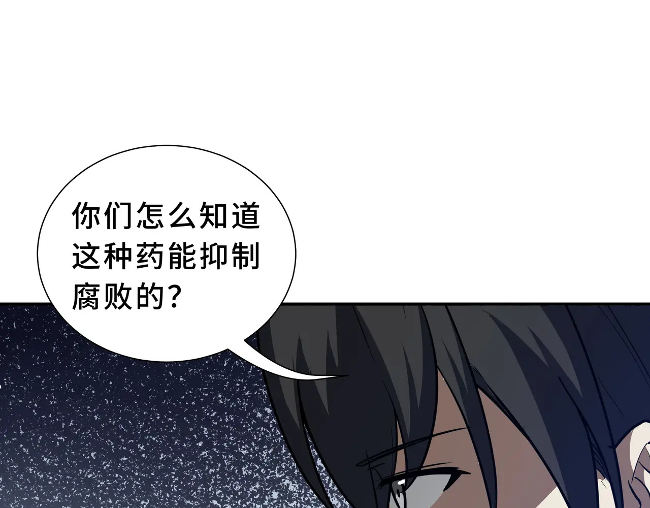 第119话 虚假的村落 第33页