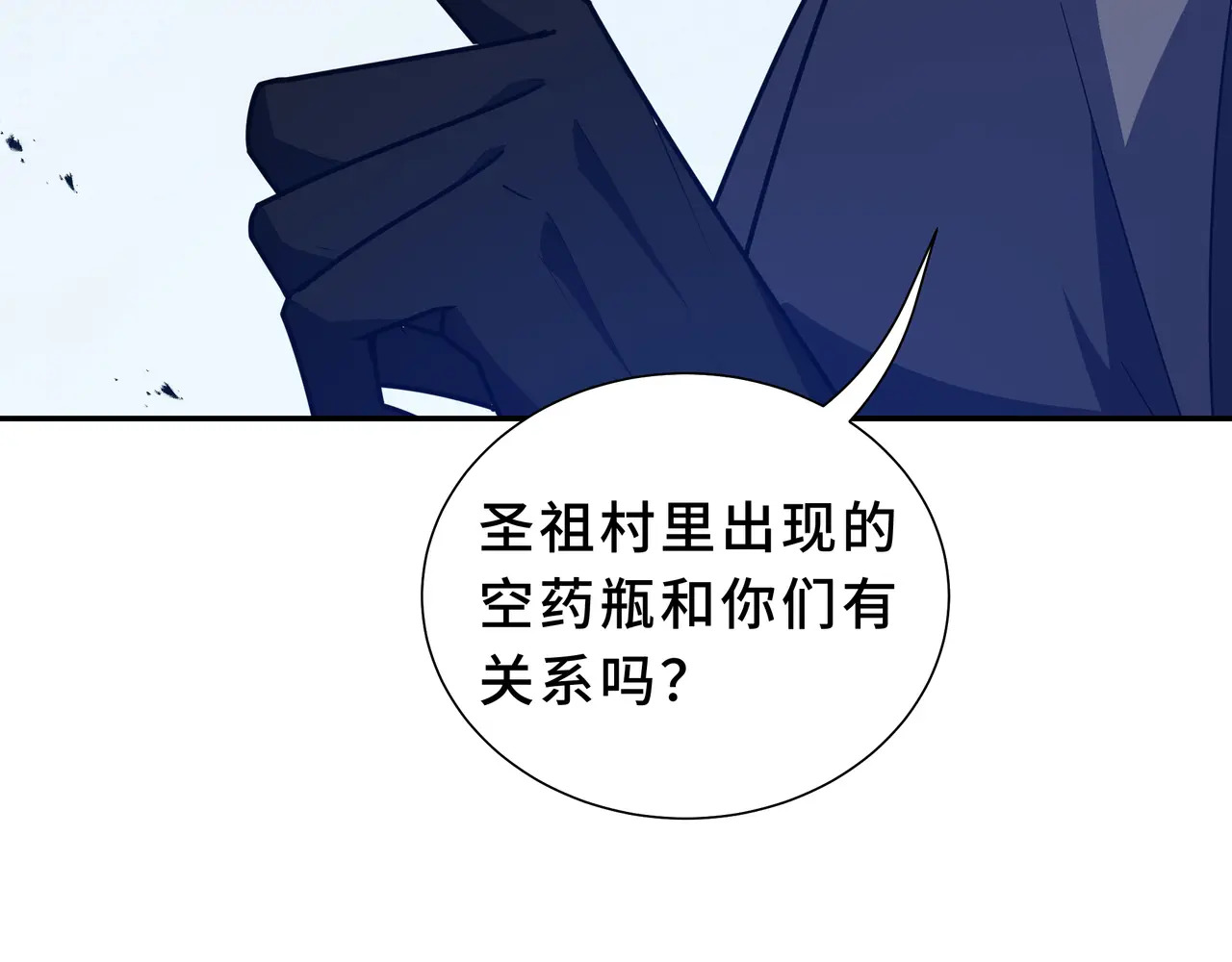 第119话 虚假的村落 第35页