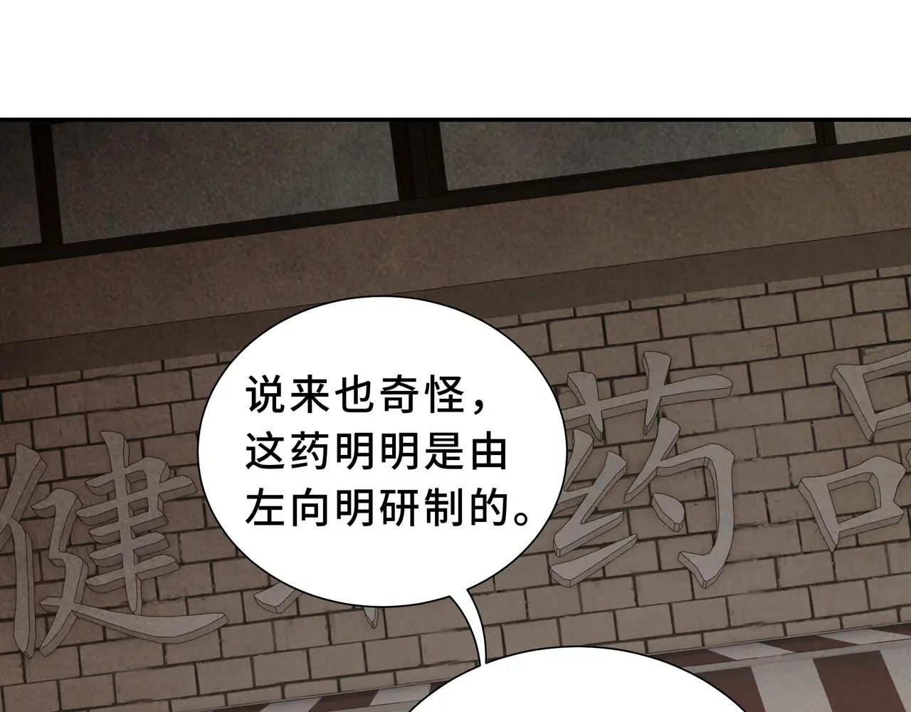 第119话 虚假的村落 第38页