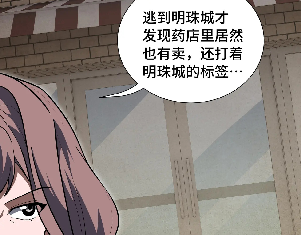 第119话 虚假的村落 第39页