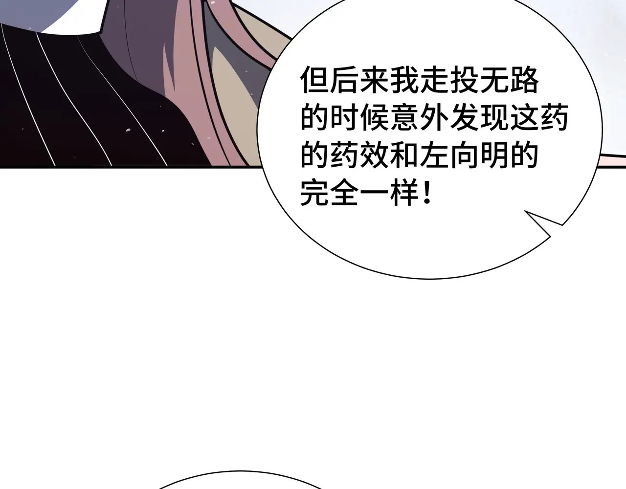 第119话 虚假的村落 第42页
