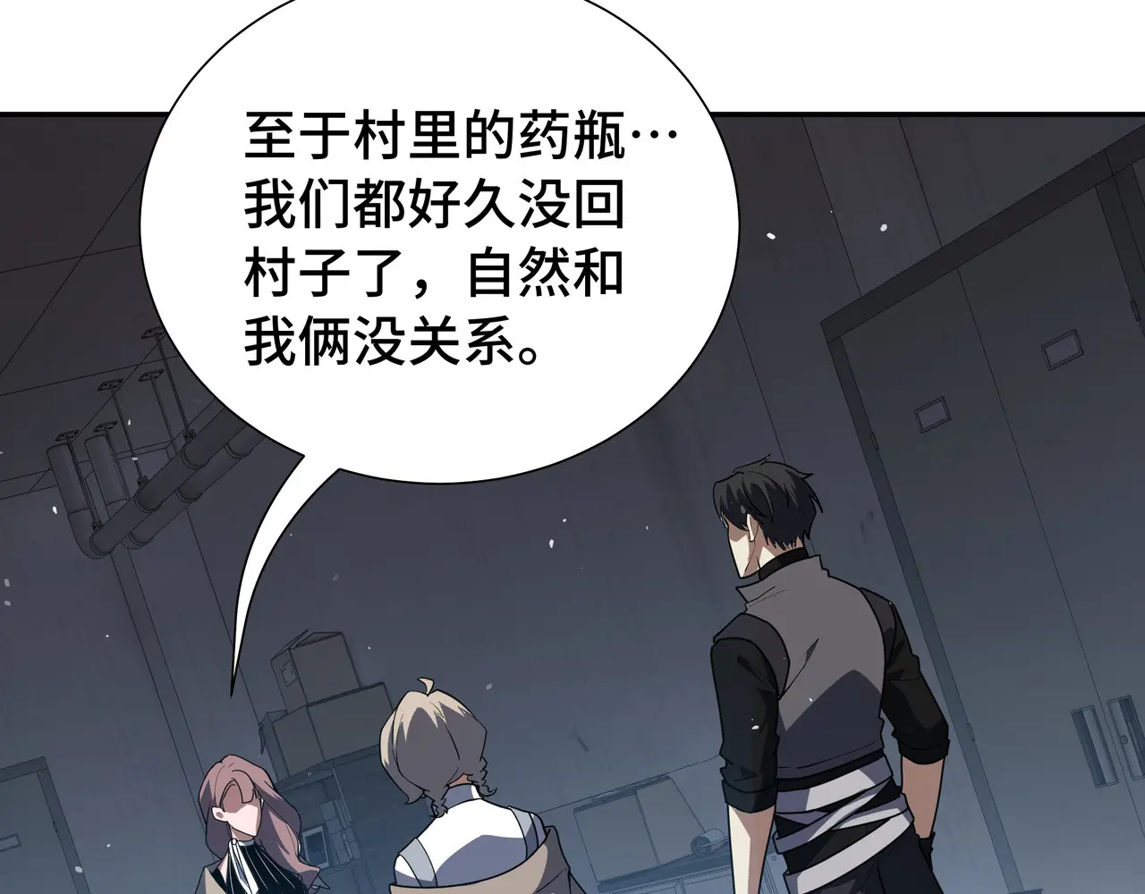 第119话 虚假的村落 第43页